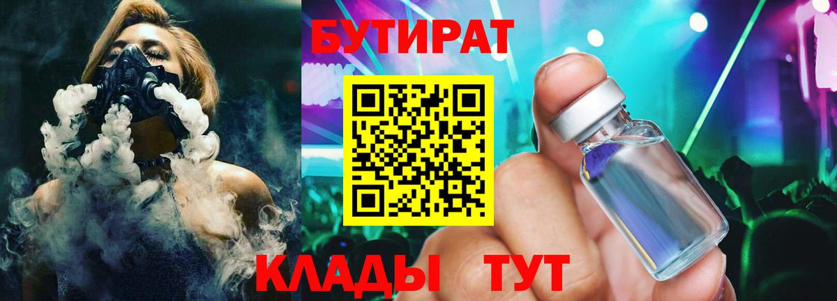 БУТИРАТ  Вход с VPN  Йошкар-Ола  Бутират GHB 