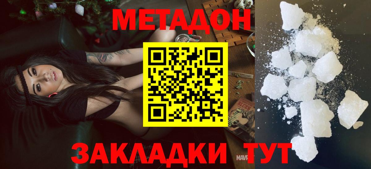 Метадон кристалл Йошкар-Ола