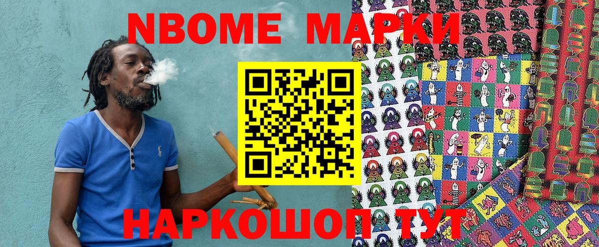 Марки 25I-NBOMe 1500мкг Йошкар-Ола