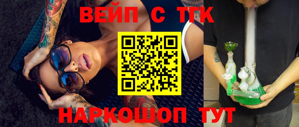 Йошкар-Ола  Дистиллят ТГК вейп с тгк  ТГК Wax  Вход с VPN 